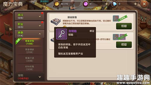 魔力宝贝手机版白黑铜钥匙获取方法