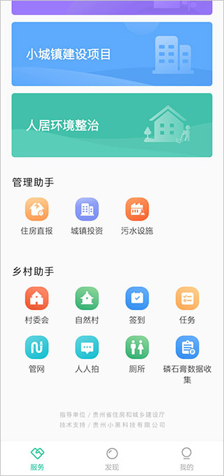 贵州数字乡村官方版