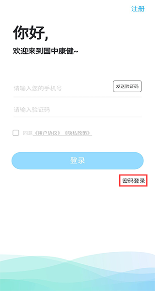 国中康健安卓版