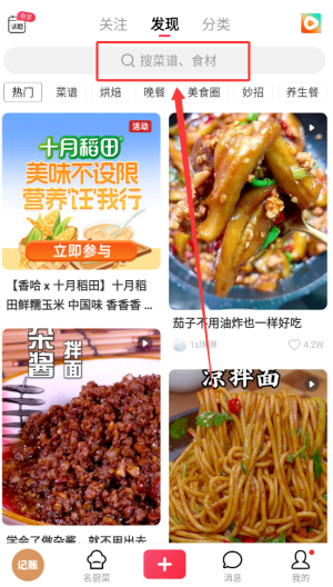 香哈菜谱app
