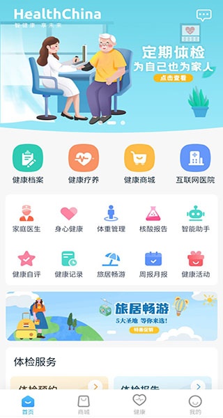 国中康健安卓版