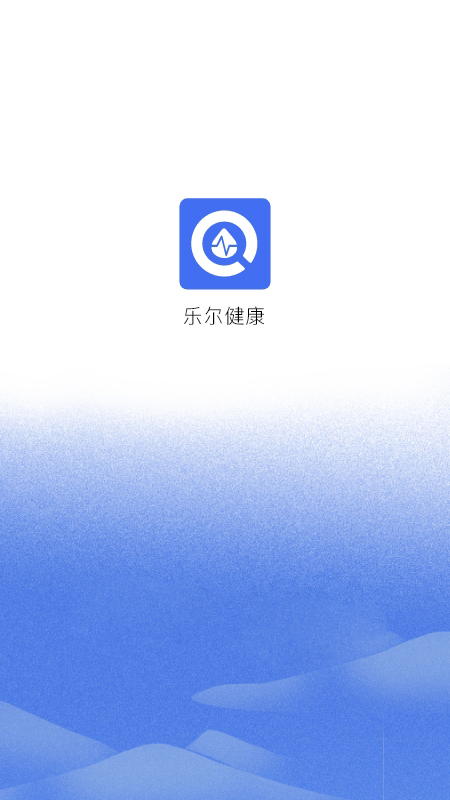 乐尔健康手机版
