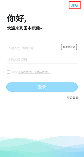国中康健安卓版