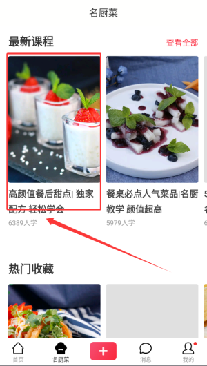 香哈菜谱app