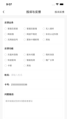 梦联通信安卓版