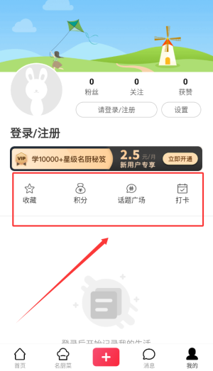 香哈菜谱app