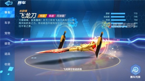 跑跑卡丁车手游飞龙刀怎么样 飞龙刀赛车属性分析