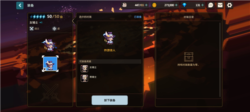 坎公骑冠剑时装怎么穿 角色皮肤使用方法