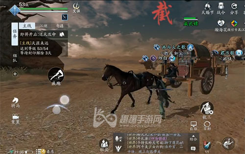 天涯明月刀手游劫镖怎么玩03