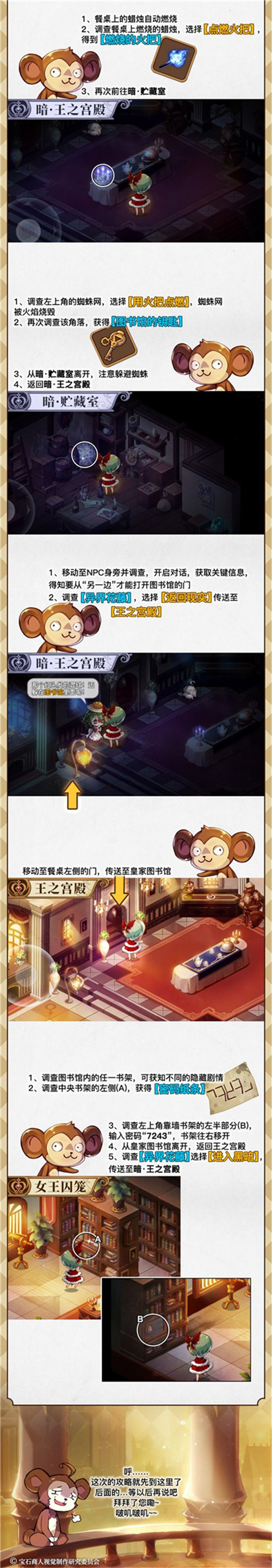 宝石研物语一周目怎么通过 通关流程图一览