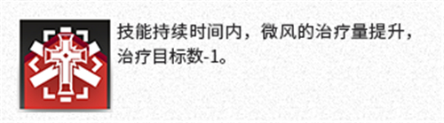 明日方舟微风好用吗 值不值得拿红票兑换