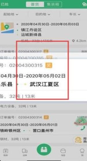 来货拉货主