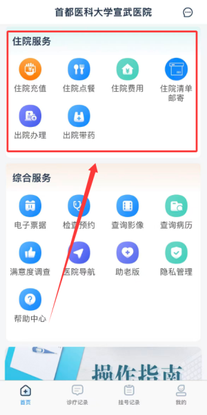 掌上宣武医院