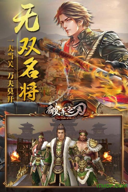 破军之刃