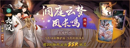神都夜行录九凤值不值得五宝 妖灵大招效果分析