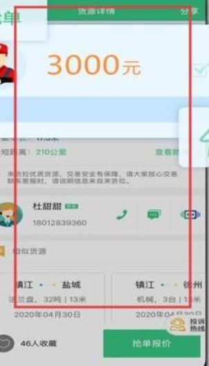 来货拉货主