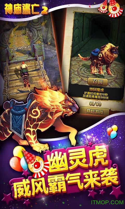 神庙逃亡