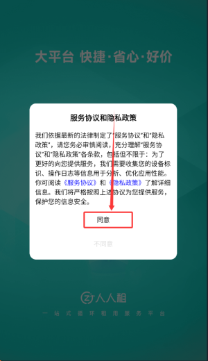 人人租
