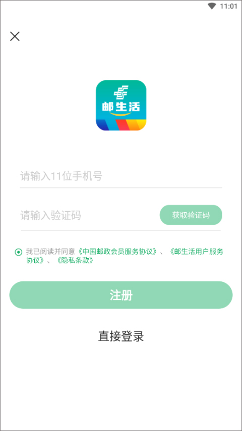 中国邮政邮生活
