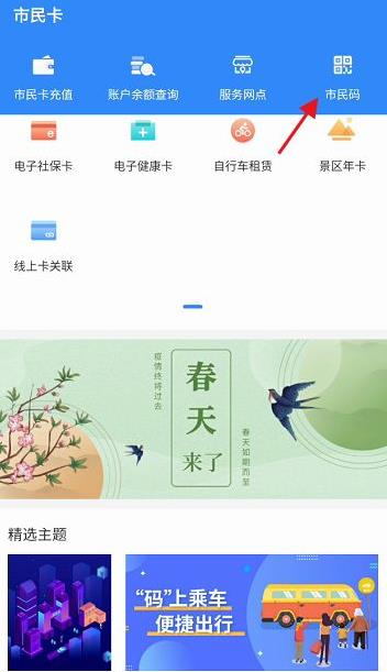 舟山智慧民生