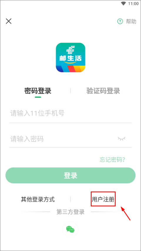 中国邮政邮生活