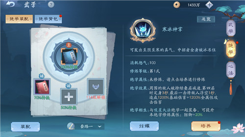 新笑傲江湖手游绝学系统介绍 绝学碎片怎么获得