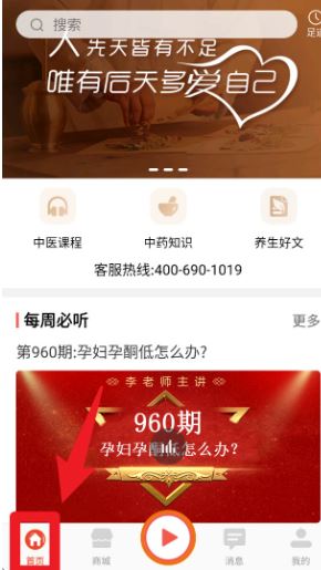 听会儿中医