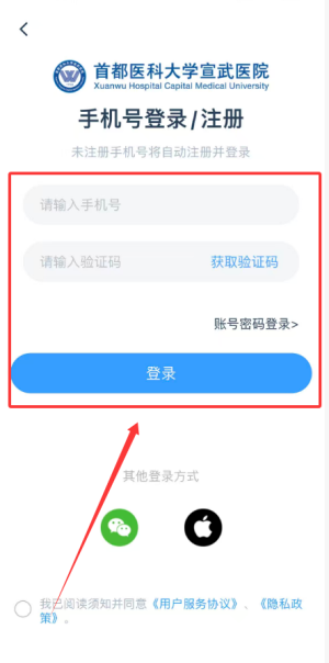 掌上宣武医院