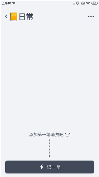 闪电记账