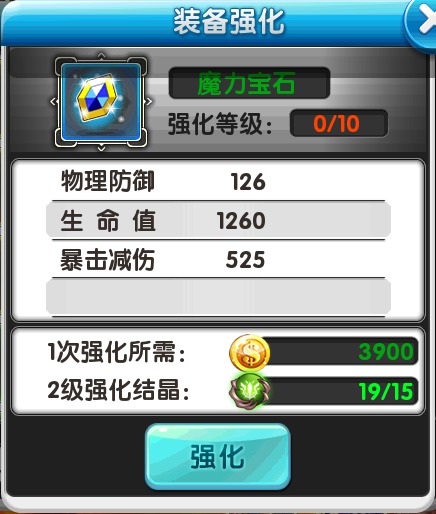 冒险王2,装备强化讲解