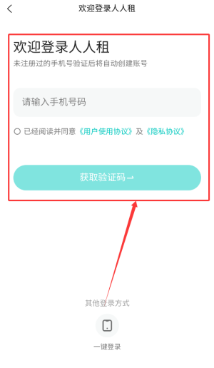 人人租