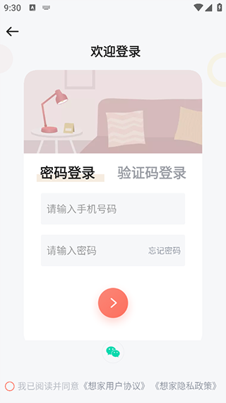 想家社区