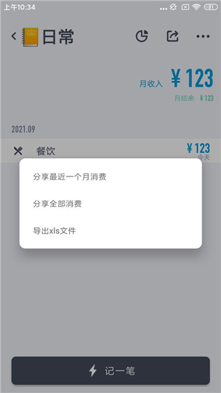 闪电记账