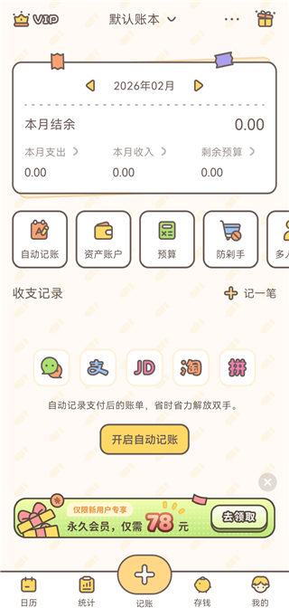 小贝记账