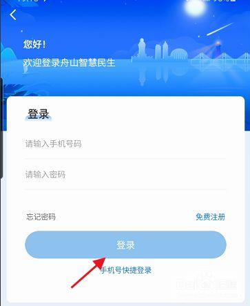 舟山智慧民生
