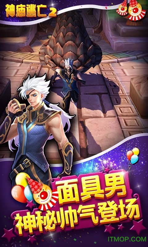 神庙逃亡