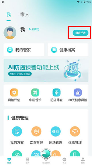 健管助手