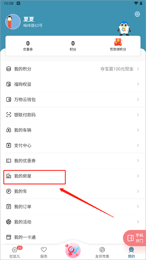 住这儿