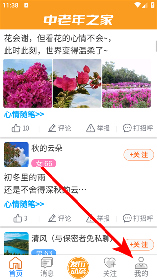 中老年之家