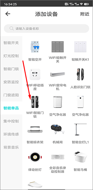 智能家居管家官方正版