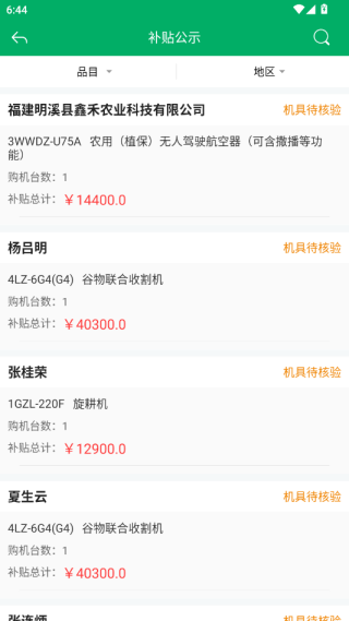 福建农机补贴