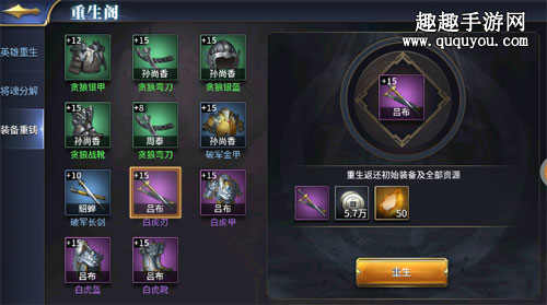 三十六计手游重生阁有什么用 英雄与装备重生说明