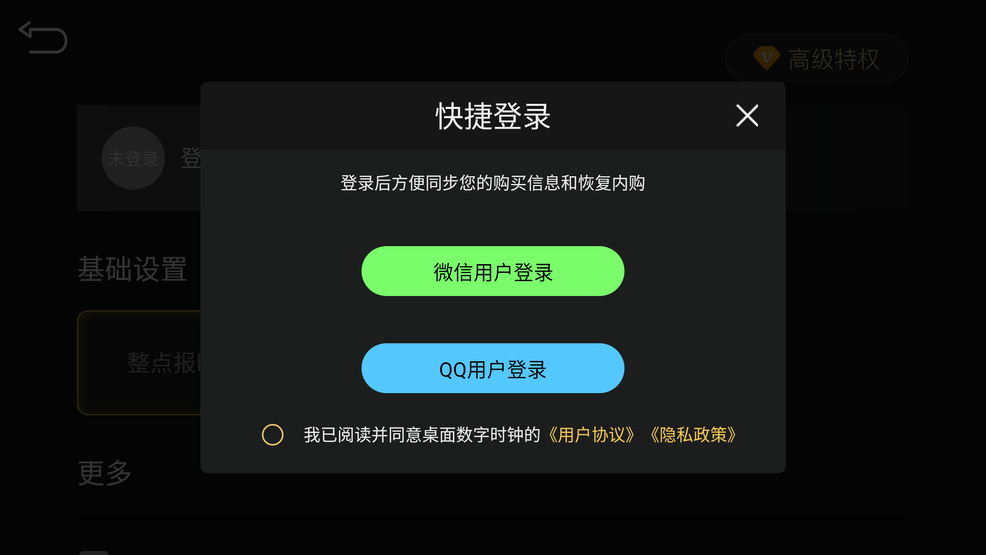 桌面数字时钟
