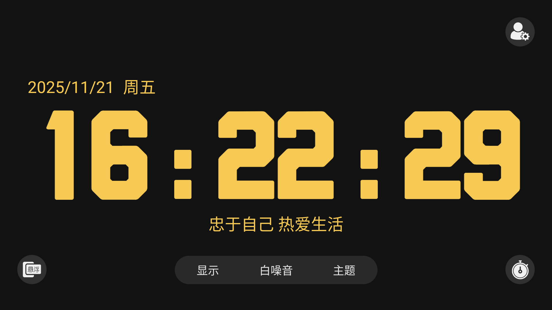 桌面数字时钟