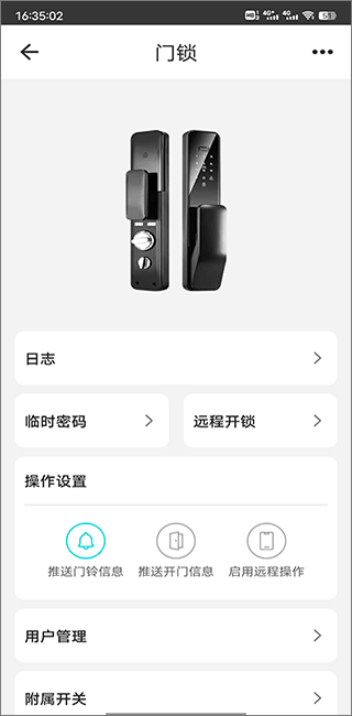 智能家居管家官方正版
