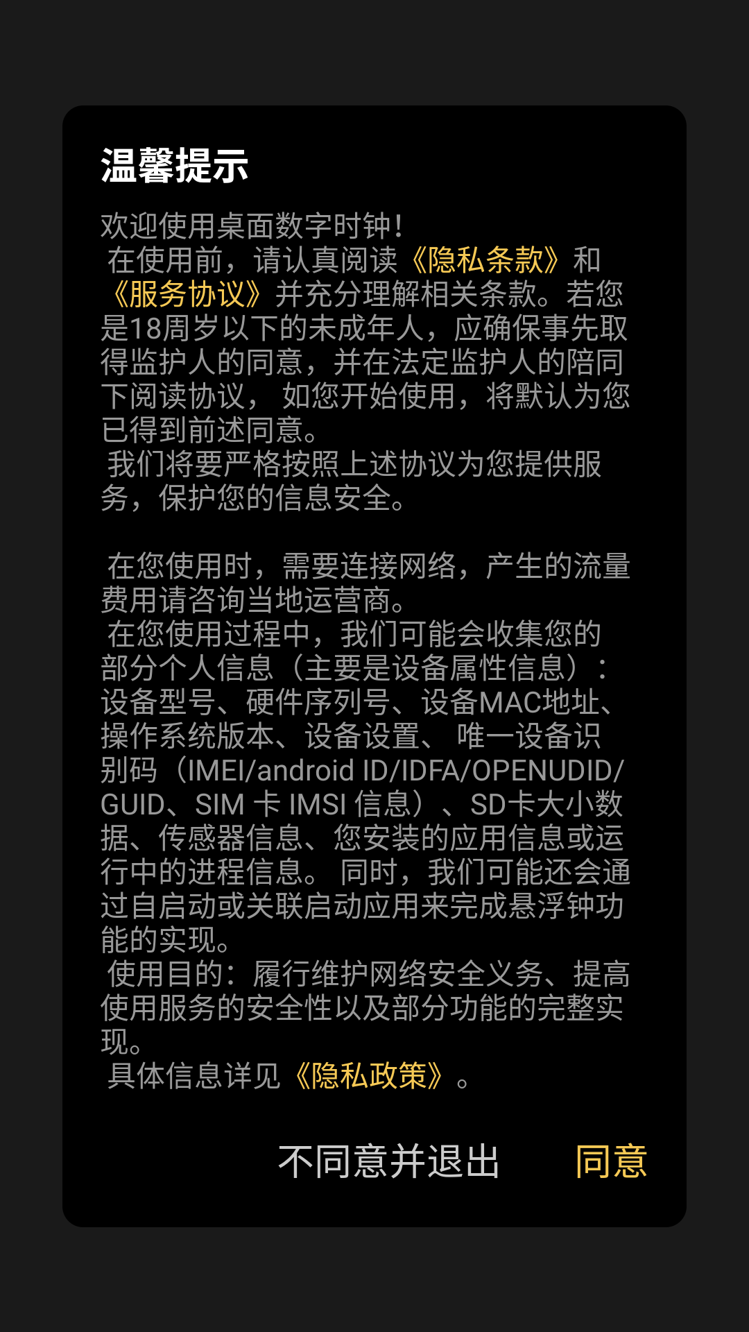 桌面数字时钟