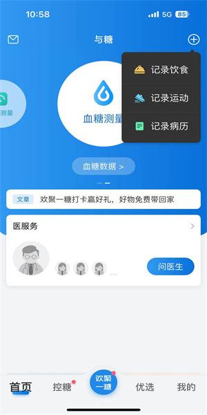 与糖医护