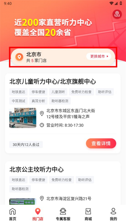 听博士最新版