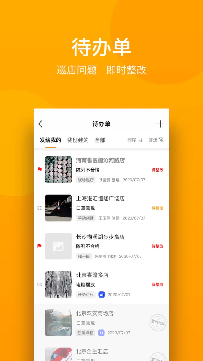 万店掌APP