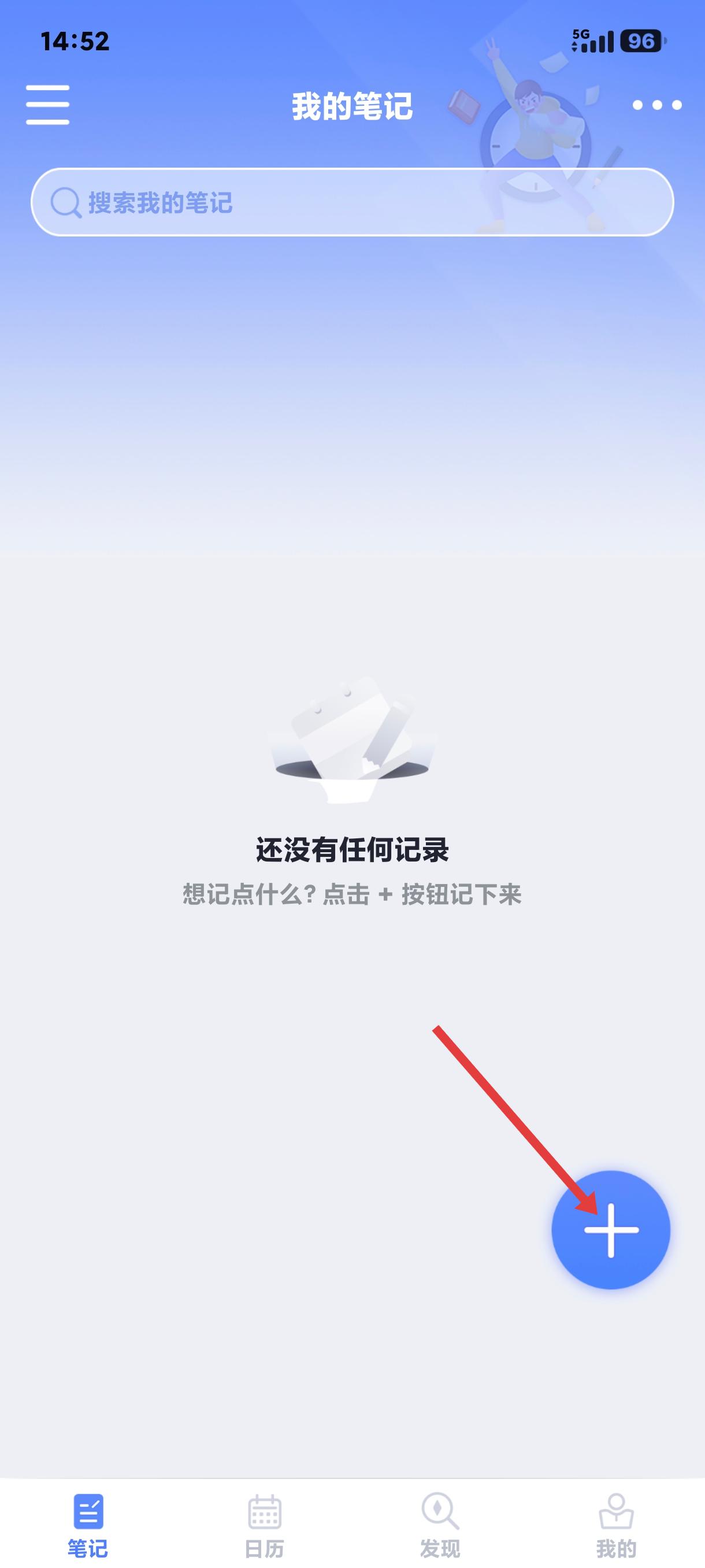大象笔记APP
